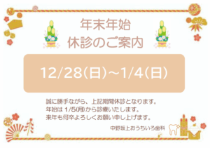 年末年始の休診のお知らせ