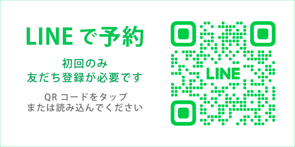 ライン予約