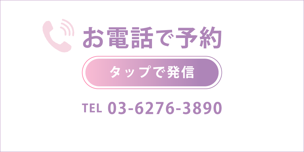 お電話での予約