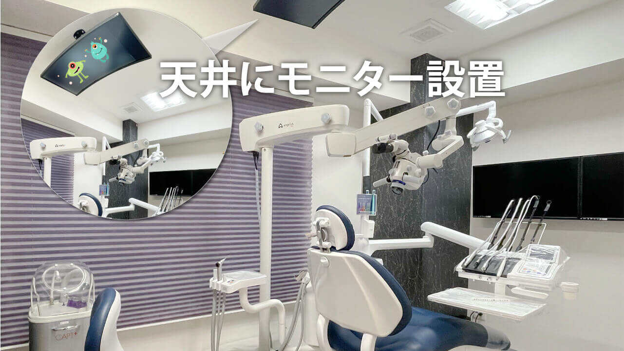 中野坂上おうちいろ歯科 院内風景診察台